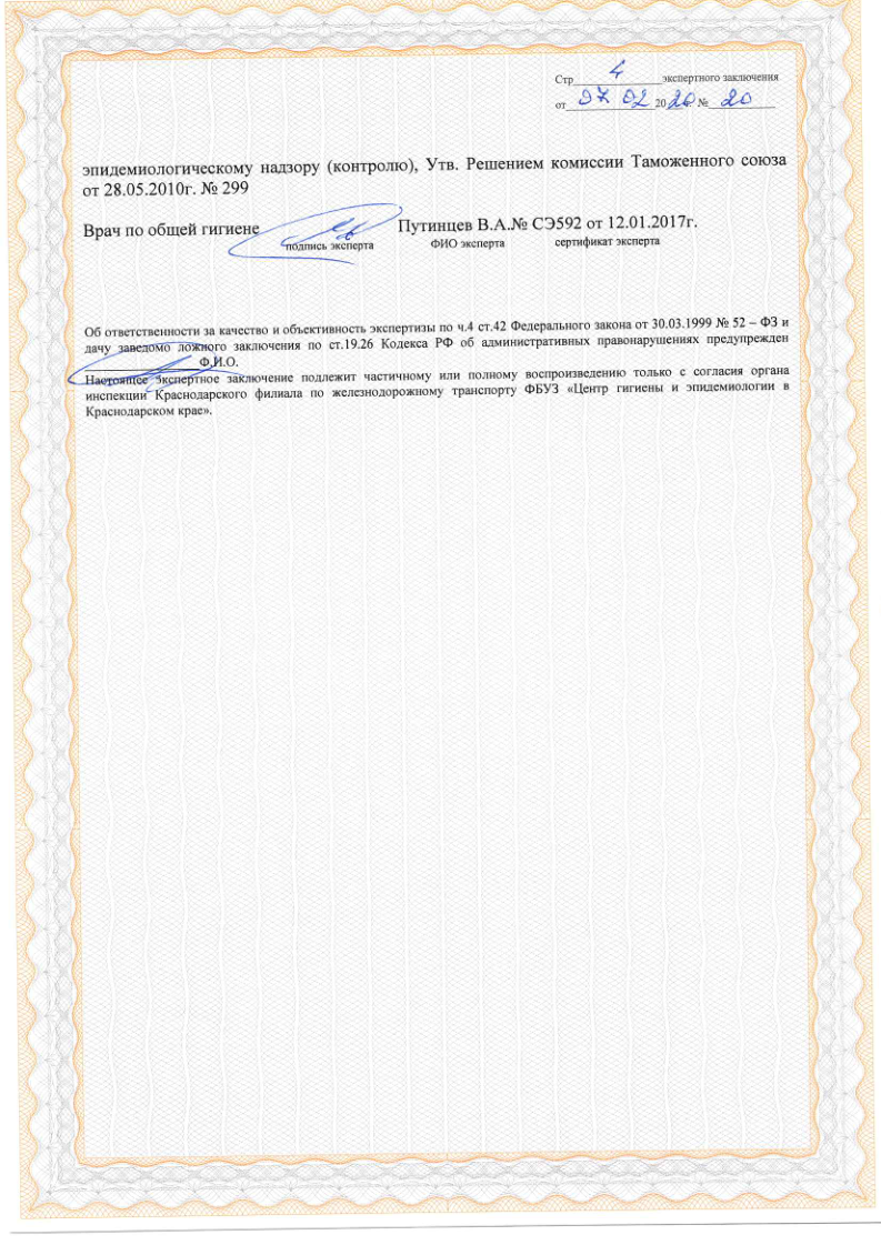 Страница 4 экспертного заключения №20 от 04.02.2020 на озонаторы Ижозон: подпись эксперта и условия воспроизведения