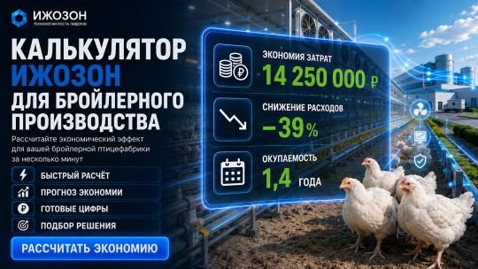 Озонатор ИжОзон в птичнике для бройлеров: дезинфекция воздуха, снижение аммиака, обработка вентиляционных шахт