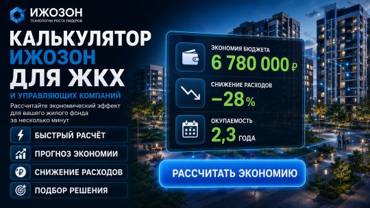 Калькулятор обработки подвалов ЖКХ: устранение плесени, запахов и дезинфекция — технология ИжОзон