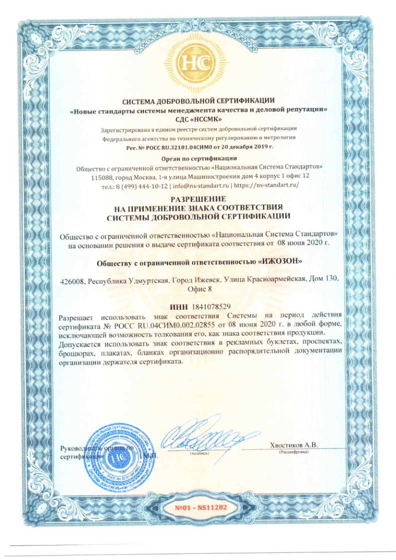 Разрешение на использование знака соответствия СДС «НССМК» № РОСС RU.04СИМ0.002.02855 для ООО Ижозон — до 08.06.2023